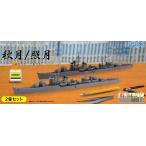 特EASY13 日本海軍駆逐艦 秋月・照月 ２隻セット フジミ 1/700 特ESシリーズ プラモデル