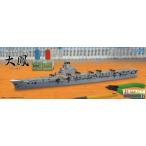 特EASY17 日本海軍航空母艦 大鳳 フジミ 1/700 特ESシリーズ プラモデル