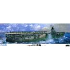 1/350 艦船SPOT 旧日本海軍航空母艦 瑞鶴 プレミアム　フジミ 艦船シリーズ プラモデル  同梱不可 (他商品との同梱はキャンセルとなります。）