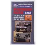 ウェザリングパステルセット2　GSIクレオス PP102