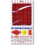 Mr.型取りブロック用プレート 4ピース入り GSIクレオス VM007