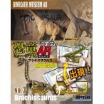 恐竜ミュージアムＡＲ　No.3　ブラキオサウルス 童友社