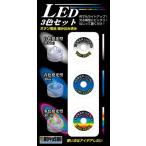 Yahoo! Yahoo!ショッピング(ヤフー ショッピング)LED3色セット ボタン電池組込済  童友社 プラモデル