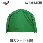 678M-MG用 替えシート 前幕 [南栄工業 ナンエイ]