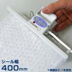 インパルス型シーラー クリップシーラー A-1 (シール幅400mm) [インパルスシーラー]