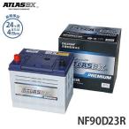 ショッピングD90 アトラス バッテリー NF90D23R (充電制御車対応/24カ月保証) 【互換55D23R 65D23R 70D23R 75D23R 80D23R】 [ATLAS カーバッテリー]