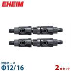e- высокий m двойной ответвление (Φ12/16 шланг для ) 2 шт. комплект 4004412 [EHEIM]