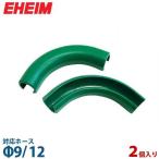 [ почтовая доставка ]e- высокий m шланг картер 2 штук входит (Φ9/12 шланг для ) 4013300 [EHEIM]
