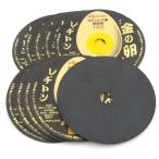 【メール便】レヂトン 切断砥石 金の卵 10枚 180X1.5X22MM 4934560008212 [メーカー切断砥石]