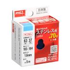 グット ステンレス用はんだ SE-7ST16 4975205333467 [はんだ トーチ はんだ材]