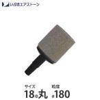 i.. керамика производства воздушный Stone 18Φ круг /#180 [ аквариум для аэрация компрессор воздушный Stone ]