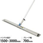 友定建機 スーパーフレスノ360 TAF-700VHPL TAF700VHPL ブレード幅700mm／ハンドル長さ1500〜3000mm