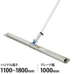 ショッピング1000 友定建機 スーパーフレスノ360 TAF-1000VHP TAF10000VHP ブレード幅1000mm／ハンドル長さ1100〜1800mm