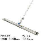 ショッピング1000 友定建機 スーパーフレスノ360 TAF-1000VHPL TAF1000VHPL ブレード幅700mm／ハンドル長さ1500〜3000mm