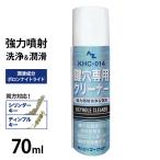 AZ 鍵穴専用 クリーナー 70ml KHC-014 スプレー (強力噴射洗浄＆潤滑 ボロンナイトライド配合) 926