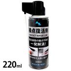 AZ контакт восстановление . спрей 220ml 923
