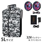 COVELL 空調冷風服＆最大32Vバッテリー＆ファンのセット 白黒迷彩 5L ベスト P002-6-5L32 [コベル EFウエア ファン付きウエア 暑さ対策]
