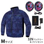 COVELL 空調冷風服＆最大32Vバッテリー＆ファンのセット 紺迷彩 M 長袖 CX-P002-4-M32 [コベル EFウエア ファン付きウエア 暑さ対策]