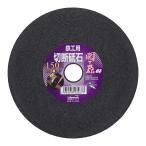 【メール便】Lifework 切断砥石 関ヶ原 鉄工用 150mm 穴径 20mm 803149
