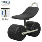 ミナト 農作業用 移動椅子 MTG-150A (回転式/高さ220～290mm) [作業車 作業椅子]