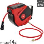 日動工業 オートエアリール 14m ARZ-140-10 [自動巻エアーリール エアーホース エアホース]