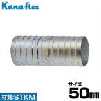 カナフレックス 両口タケノコニップル 50mm 材質:STKM [ホースニップル ホース用 継手]