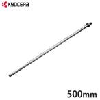  Kyocera энергия миксер для вал 500mm из нержавеющей стали 6076107 [KYOCERA Ryobi RYOBI миксер .. машина мешалка .. контейнер перемешивание контейнер ]