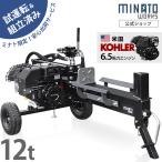 ミナト エンジン薪割り機 LSE-12K (12トン) [エンジン式 薪割機]