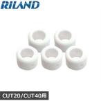 RILAND(リランド) プラズマガスディフューザー 5個入り (CUT20/40用) [プラズマ切断機用 替えパーツ]