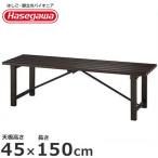  Hasegawa промышленность сборка тип алюминиевая скамья TG2.0-1545 ( настольный высота 45cm/ длина 150cm) [ лестница штатив ]