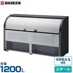 ダイケン ゴミ収集庫 クリーンストッカー CKR-1907-2A型 スチールタイプ (容量1200L) [業務用 大型 ダストボックス 屋外用 ゴミ箱 ゴミ置き場]