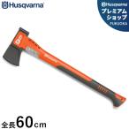 ハスクバーナ 薪割り斧 高耐久型 全長60cm スプリッティングアックス S1600 (クサビ打込用ハンマー付) 580761301 [Husqvarna H5807613-01 斧]