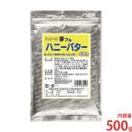 ハニー 夢フル ハニーバター味 500g [フレーバー 味付け パウダー トッピング ポップコーン用 フライドポテト用 フリフリポテト用]
