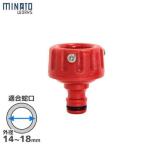 minato вентиль Connect GHL-CN01 ( согласовано вентиль : наружный диаметр 14~18mm) [ садоводство садоводство разбрызгивание воды для шланг катушка разбрызгивание воды шланг ]