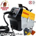 スズキッド インバーター半自動溶接機 アーキュリー80ノヴァ SAYI-80N＋スターターキット (100Vノンガス専用) [スター電器 SUZUKID]