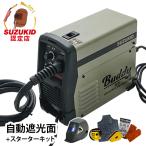 スズキッド インバーター半自動溶接機 Buddy80 SBD-80MG＋自動遮光面LR-200MW＋スターターキット (モスグリーン ネット限定モデル/100V)