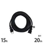 タイカツ 100V15A用 延長コード 20m (VCTF2.0sq×2芯/一口) [補助コード 電源コード]