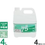 セハージャパン 除菌用アルコール・食品添加物 セハーSS75 4L×4本セット (保存料・合成着色料なし)