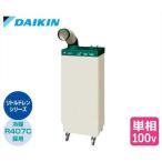 ダイキン スポットエアコン クリスプ/標準タイプ SUASP1GS (1人用/単相100V) [スポットクーラー 冷房 床置き 直吹形 リトルドレン]
