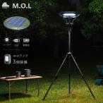 M.O.L ソーラー充電式 LEDライト MOL-L700 (大型三脚スタンド付き) [屋外用 照明 投光器 ランタン キャンプ アウトドア 非常用 防災用 USB式 電池式]