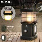 訳あり品特価★M.O.L 充電式マルチランタンA MOL-L420A (Bluetoothスピーカー1個+ミニランプ2個付き) [MOL LEDライト 照明 キャンプ アウトドア ランプ]