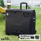 ショッピング冷蔵庫 M.O.L ポータブル冷蔵庫＆冷凍庫 MOL-FL501＋バッテリー+保冷バッグセット [MOL 保冷庫 冷凍冷蔵庫 車載 クーラーボックス キャンプ アウトドア]