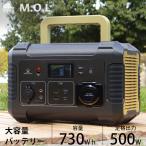 ショッピングポータブル電源 M.O.L ポータブル電源 MOL-P730 [ポータブルバッテリー 蓄電器　非常用電源 アウトドア キャンプ 災害 防災 停電 家庭用 正弦波]