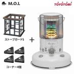 トヨトミ 石油ストーブ RB-2524(W)＋M.O