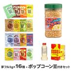 ハニー 夢フル ポップコーン豆付き 4点セット (夢フル全15種＋豆600g＋オイル280g＋専用袋) [フレーバー 味付け パウダー トッピング シーズニング]
