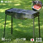 ショッピングバーベキュー M.O.L ピザ窯付きバーベキューコンロ M ロング脚 MOL-X502H (5〜8人用) [日本製 焚き火台 キャンプ バーベキュー BBQ コンロ ピザオーブン コンパクト]