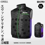 COVELL エヴァンゲリオン 空調冷風服 ベスト単品 初号機モデルB LLサイズ MJ-EVA2025-black-LL [コベル ファン付きウエア 空調ウェア エヴァ コラボ]
