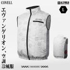 ショッピングNERV COVELL エヴァンゲリオン 空調冷風服 ベスト単品 ホワイト Lサイズ MJ-EVA2025-white-L [コベル ファン付きウエア 空調ウェア エヴァ コラボ]