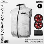 ショッピングNERV COVELL エヴァンゲリオン 空調冷風服 ホワイト LLサイズ＋24Vファン＆バッテリーセッ MJ-EVA2025-white-LL [コベル ファン付きウエア 空調ウェア エヴァ コラボ]