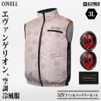 ショッピングNERV COVELL エヴァンゲリオン 空調冷風服  NERVモデル 3Lサイズ＋32Vファン＆バッテリーセット MJ-EVA2025-beige-3L [コベル ファン付きウエア 空調ウェア エヴァ]